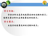 人教版 (新課標(biāo))高中生物必修3 5-2《生態(tài)系統(tǒng)的能量流動》課件