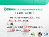 人教版 (新課標(biāo))高中生物必修3 5-2《生態(tài)系統(tǒng)的能量流動》課件