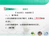 人教版 (新課標)高中生物必修3 5-3《生態(tài)系統(tǒng)的物質(zhì)循環(huán)》復(fù)習課件