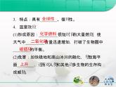 人教版 (新課標)高中生物必修3 5-3《生態(tài)系統(tǒng)的物質(zhì)循環(huán)》復(fù)習課件