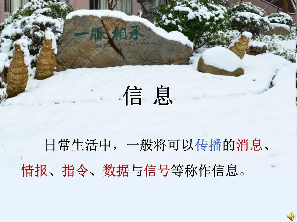 人教版 (新课标)高中生物必修3 5-4《生态系统的信息传递》课件第1页