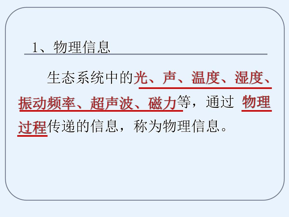 人教版 (新课标)高中生物必修3 5-4《生态系统的信息传递》课件第8页