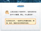 人教版 (新課標)高中生物必修3 5-4《生態(tài)系統(tǒng)的信息傳遞》課件