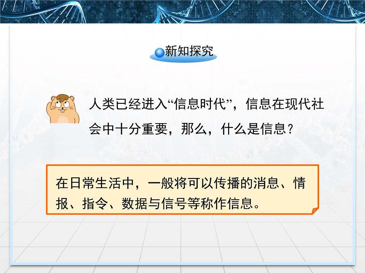 人教版 (新课标)高中生物必修3 5-4《生态系统的信息传递》课件第4页