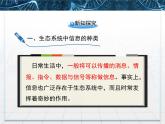 人教版 (新課標)高中生物必修3 5-4《生態(tài)系統(tǒng)的信息傳遞》課件