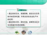 人教版 (新課標)高中生物必修3 5-4《生態(tài)系統(tǒng)的信息傳遞》復(fù)習課件
