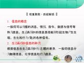 人教版 (新課標)高中生物必修3 5-4《生態(tài)系統(tǒng)的信息傳遞》復(fù)習課件
