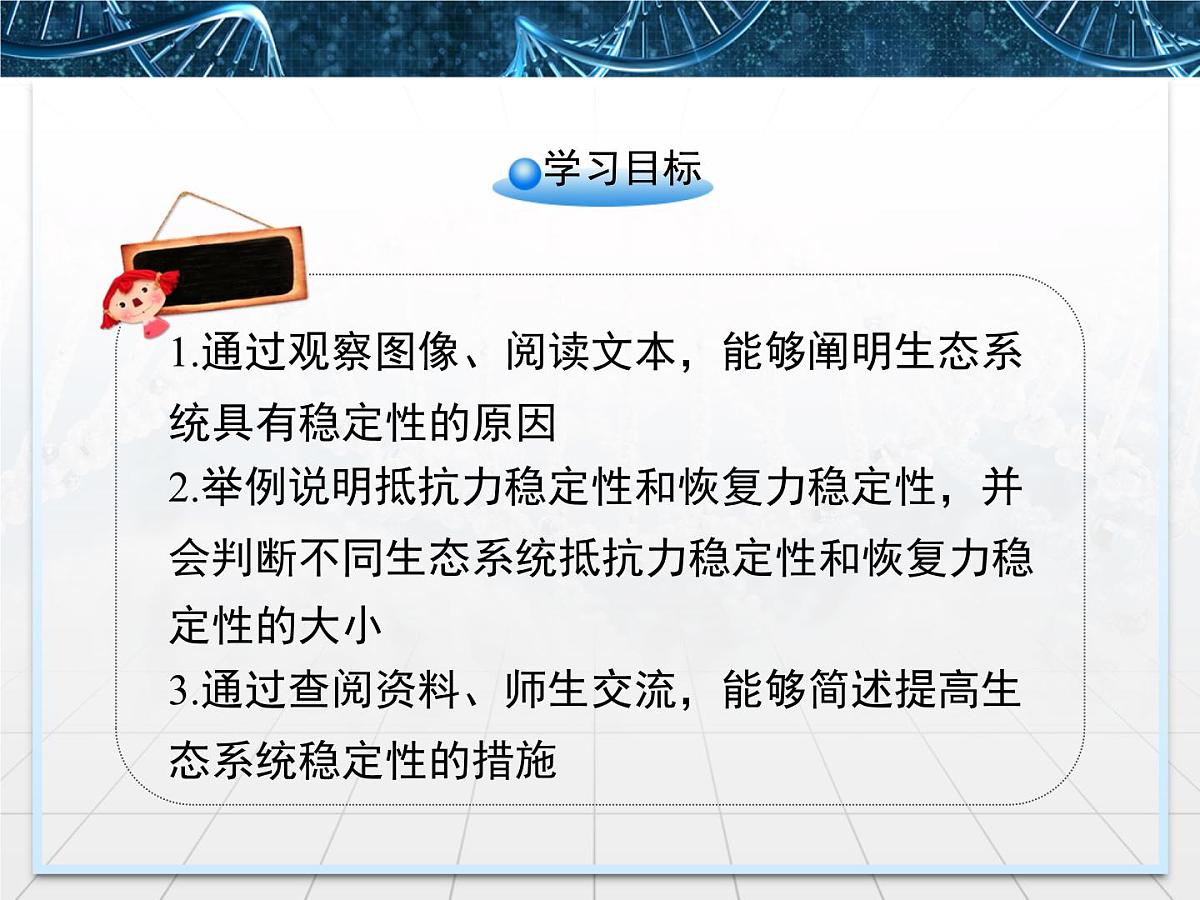 人教版 (新课标)高中生物必修3 5-5《生态系统的稳定性》名校课件第5页