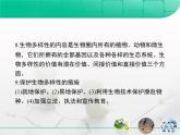 人教版 (新課標(biāo))高中生物必修3 第5章《生態(tài)系統(tǒng)及其穩(wěn)定性》總結(jié)復(fù)習(xí)課件