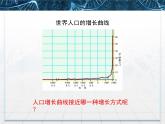人教版 (新課標(biāo))高中生物必修3 6-1《人口增長對(duì)生態(tài)環(huán)境的影響》課件