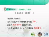 人教版 (新課標(biāo))高中生物必修3 6-1《人口增長對(duì)生態(tài)環(huán)境的影響》復(fù)習(xí)課件