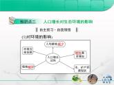 人教版 (新課標(biāo))高中生物必修3 6-1《人口增長對(duì)生態(tài)環(huán)境的影響》復(fù)習(xí)課件