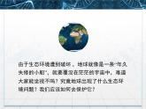 人教版 (新課標(biāo))高中生物必修3 6-2《保護我們共同的家園》課件