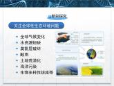 人教版 (新課標(biāo))高中生物必修3 6-2《保護我們共同的家園》課件