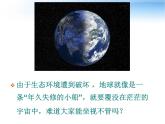 人教版 (新課標(biāo))高中生物必修3 6-2《保護我們共同的家園》課件