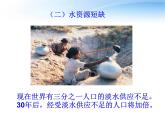 人教版 (新課標(biāo))高中生物必修3 6-2《保護我們共同的家園》課件