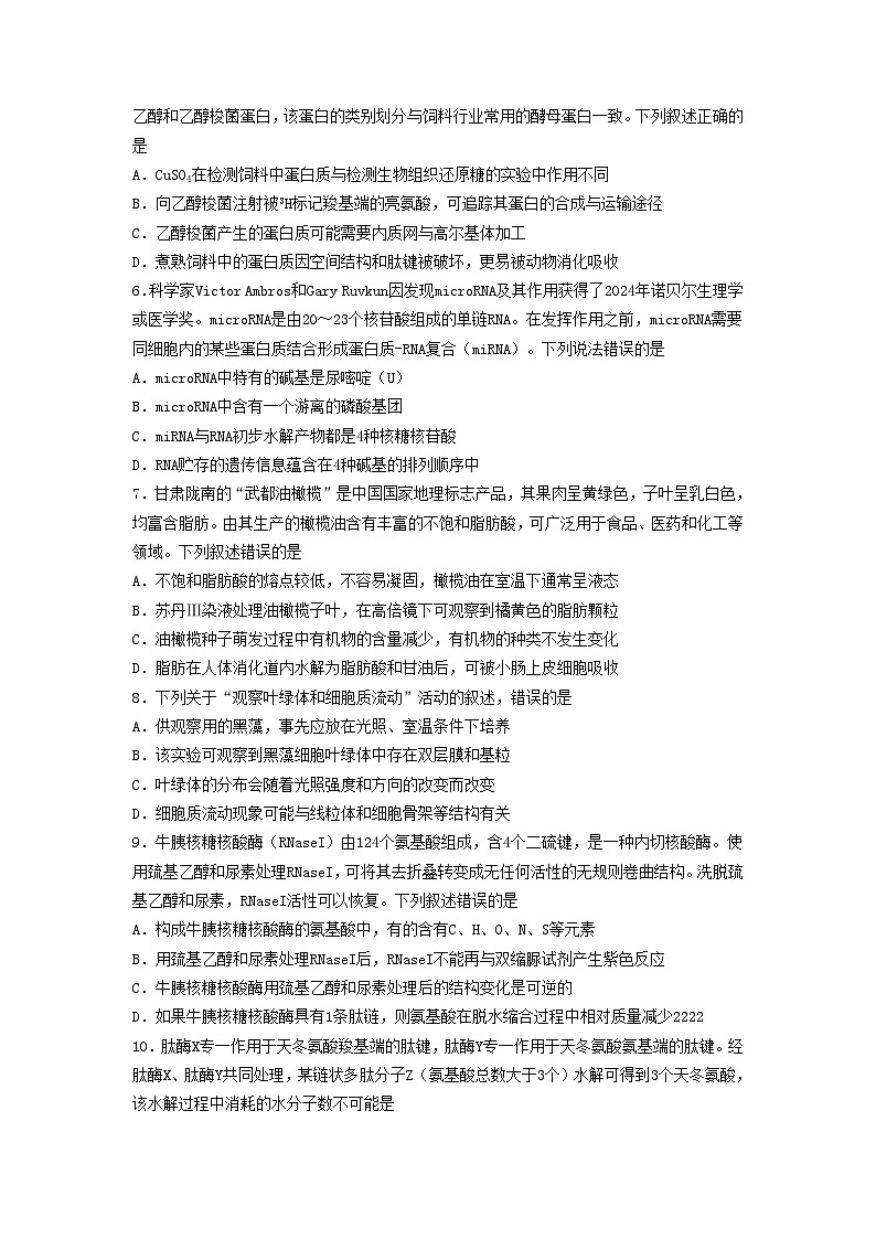 安徽省阜阳市2024_2025学年高一生物上学期期中试题第2页