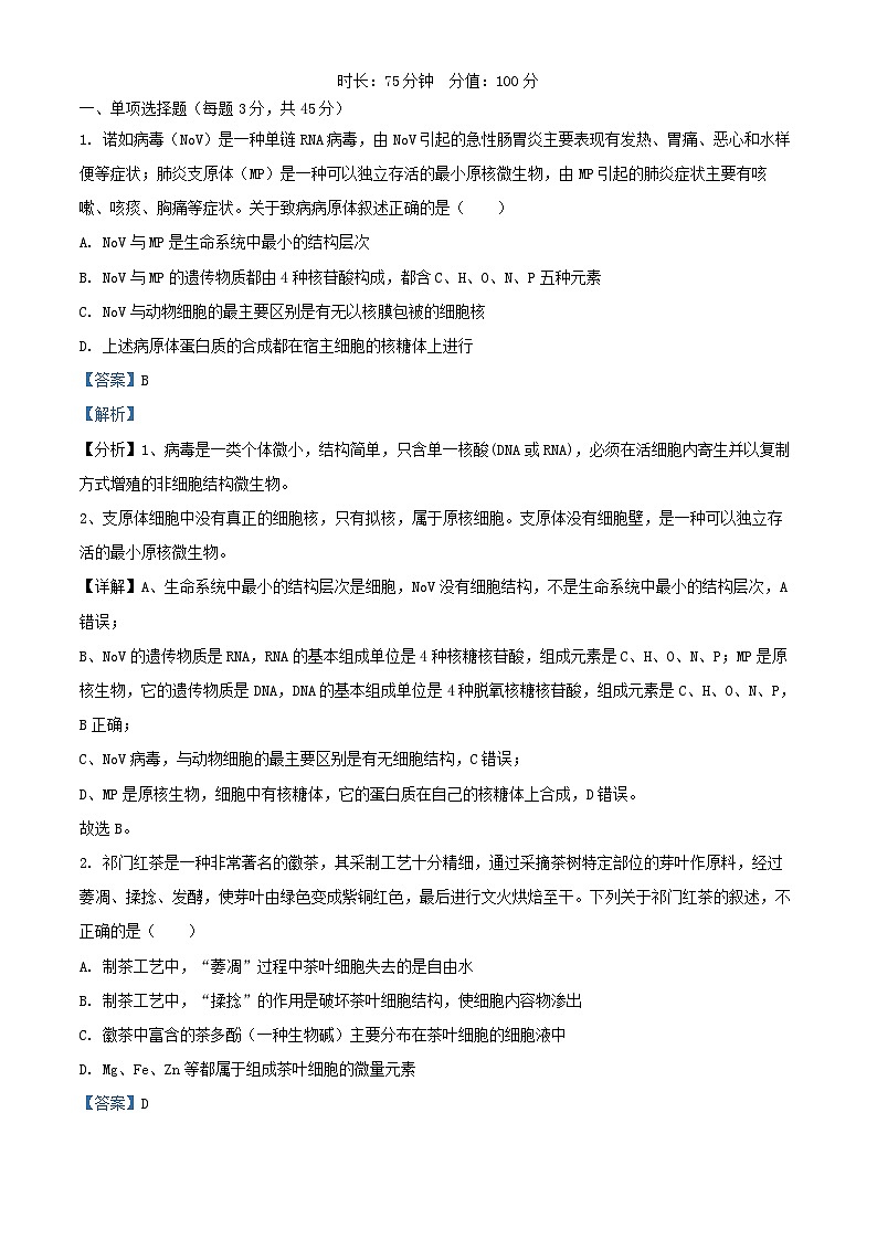 安徽省合肥市2024_2025学年高三生物上学期期中教学质量试题含解析第1页