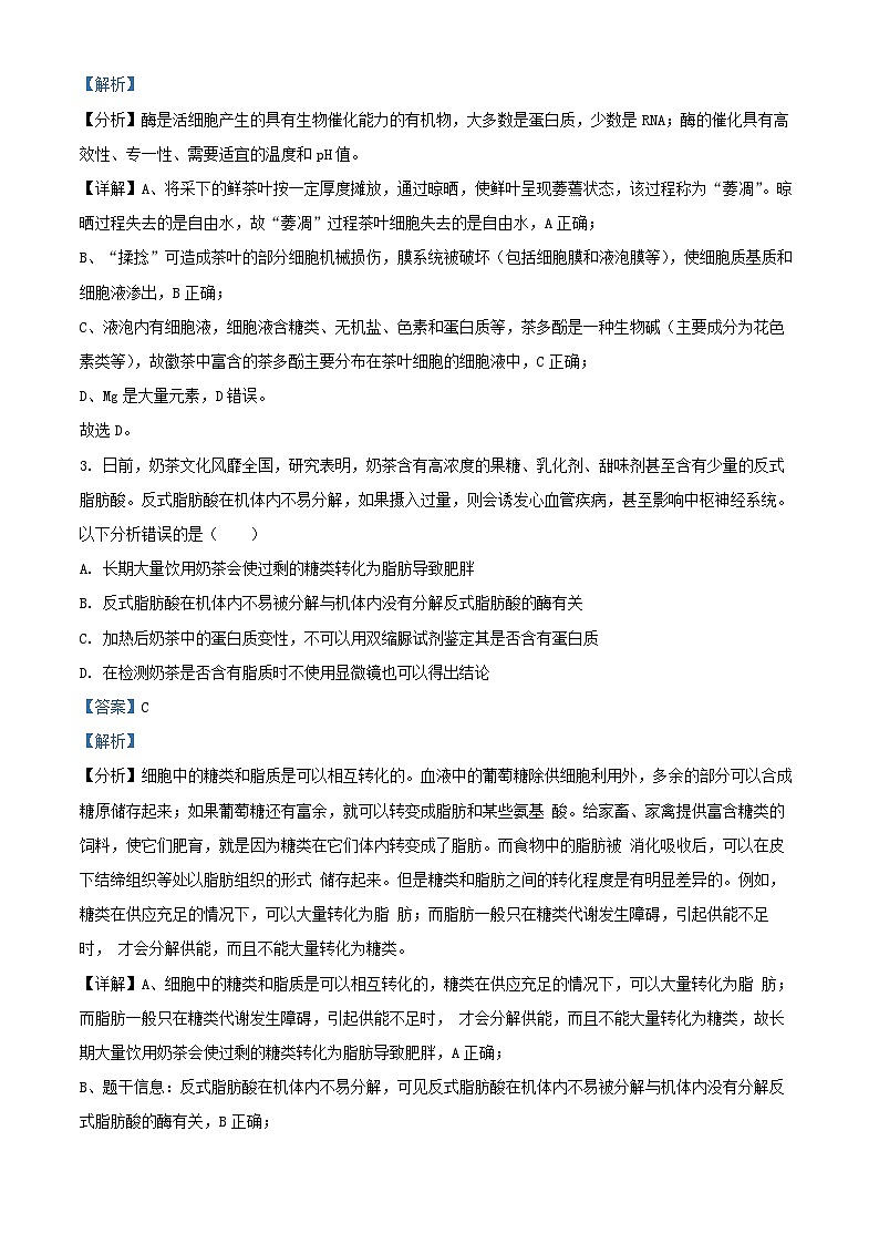 安徽省合肥市2024_2025学年高三生物上学期期中教学质量试题含解析第2页