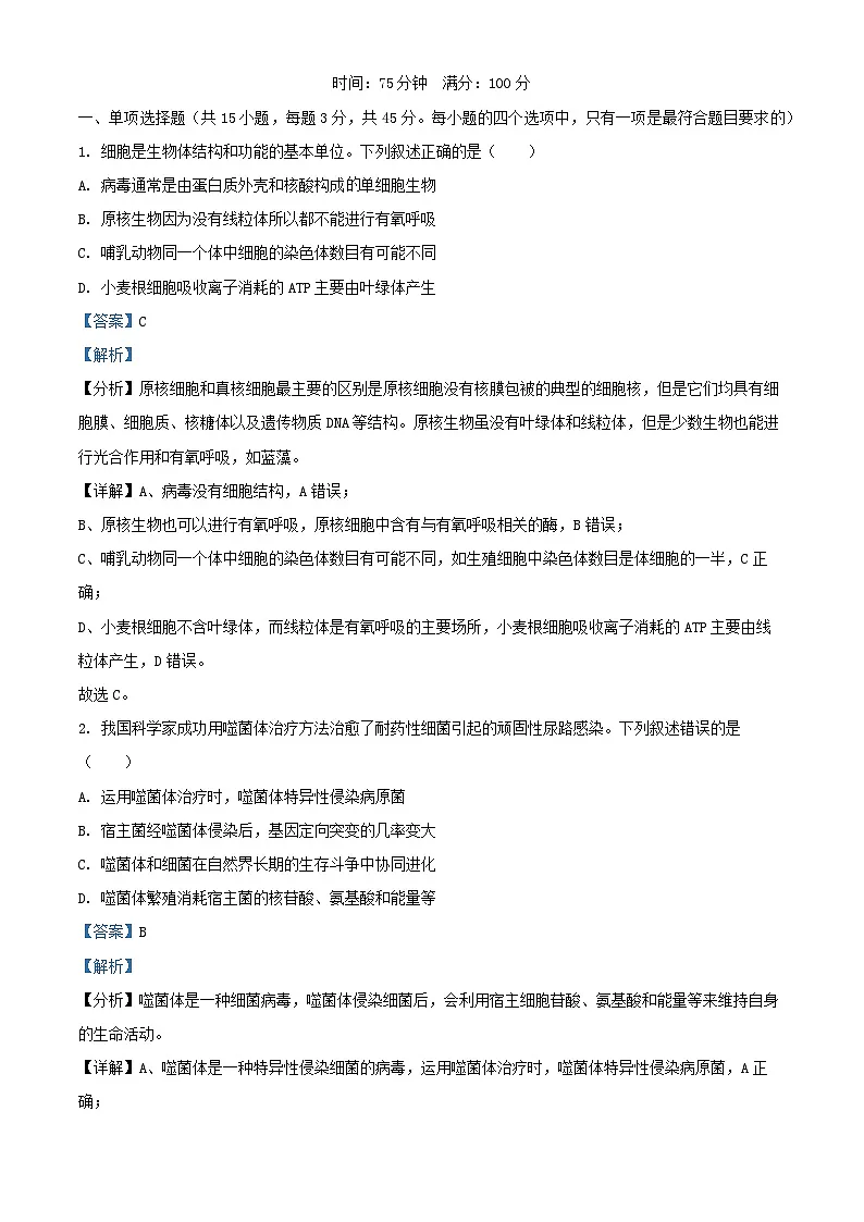 安徽省六安市金安区2024_2025学年高三生物上学期11月月考试题含解析第1页