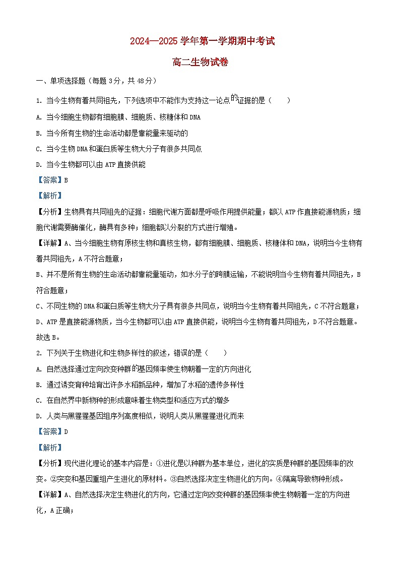 安徽省芜湖市2024_2025学年高二生物上学期期中试题含解析第1页