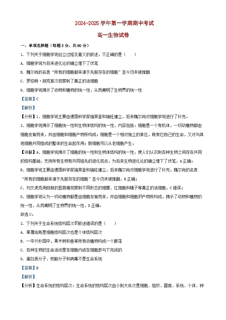 安徽省芜湖市2024_2025学年高一生物上学期中试题含解析第1页