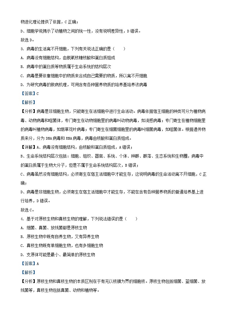 安徽省芜湖市镜湖区2024_2025学年高一生物上学期11月期中试题含解析第2页