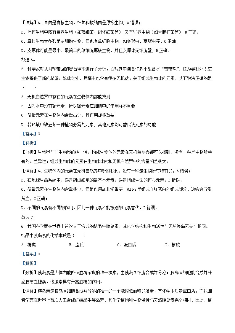 安徽省芜湖市镜湖区2024_2025学年高一生物上学期11月期中试题含解析第3页