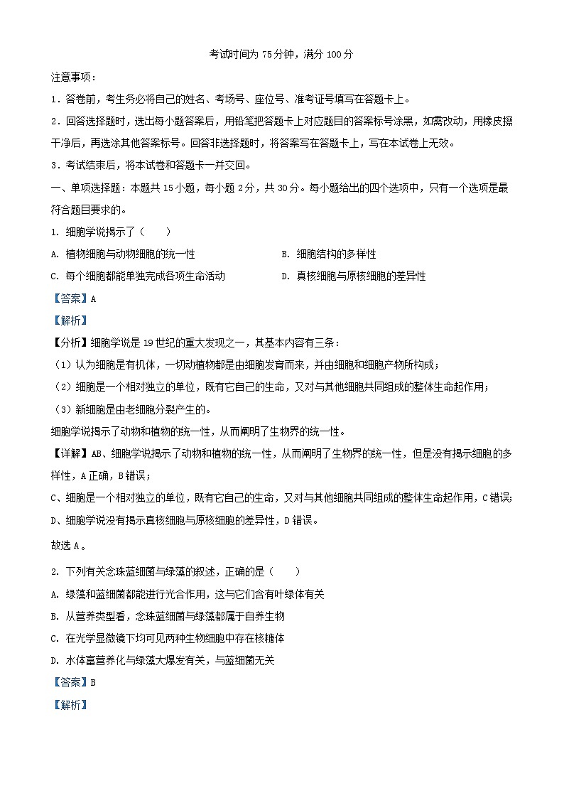 黑龙江省龙东地区2024_2025学年高一生物上学期阶段测试期中试卷二含解析第1页