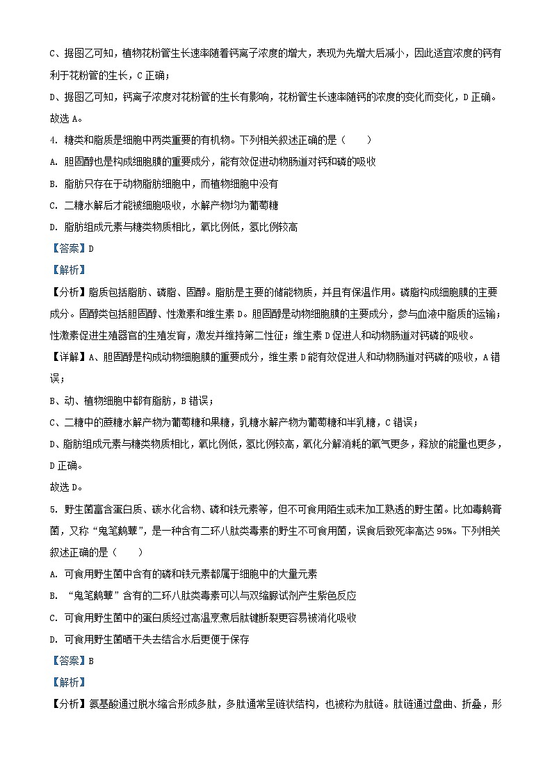 黑龙江省龙东地区2024_2025学年高一生物上学期阶段测试期中试卷二含解析第3页