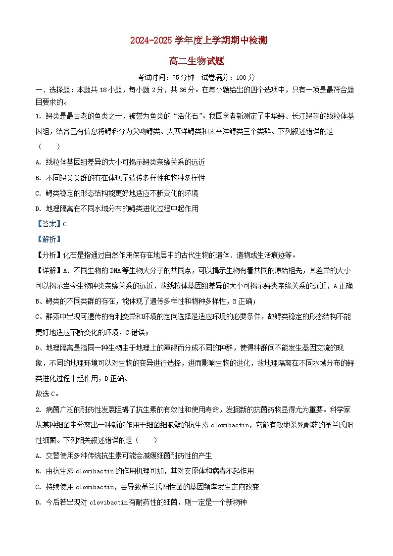 湖北省武汉市2024_2025学年高二生物上学期11月期中试题含解析第1页