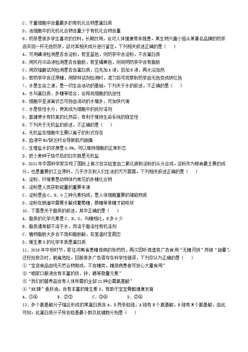 湖北省襄阳四校2024_2025学年高一生物上学期期中联考试题第2页