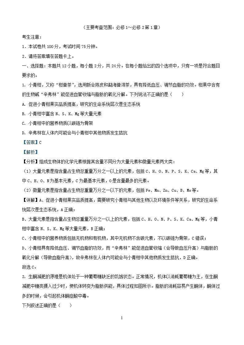 湖南省娄底市娄底市2024_2025学年高三生物上学期11月月考试题含解析第1页
