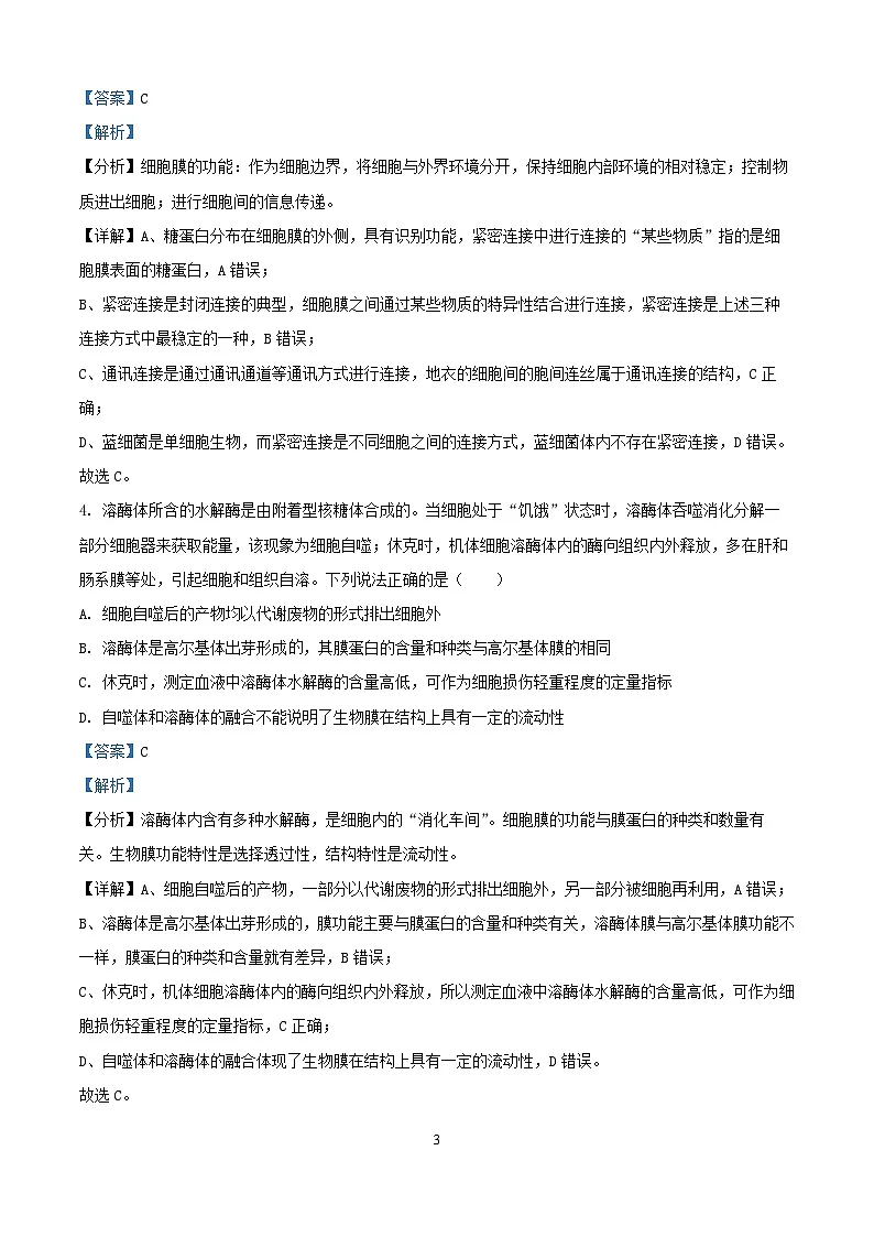 湖南省娄底市娄底市2024_2025学年高三生物上学期11月月考试题含解析第3页