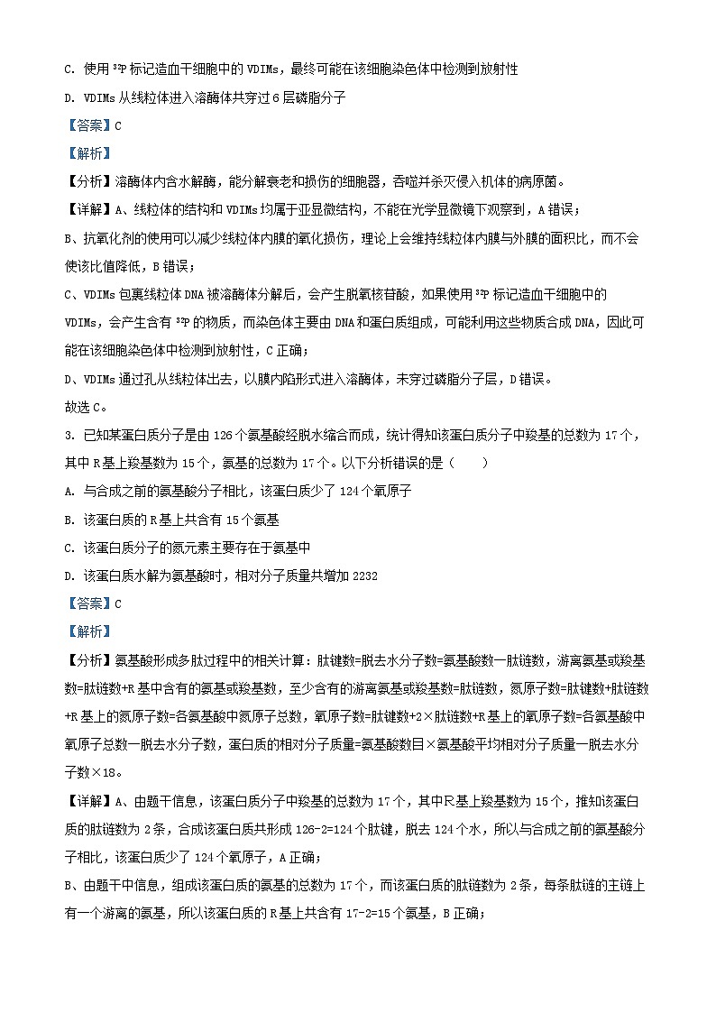 湖南省长沙市2024_2025学年高三生物上学期月考三试题含解析第2页