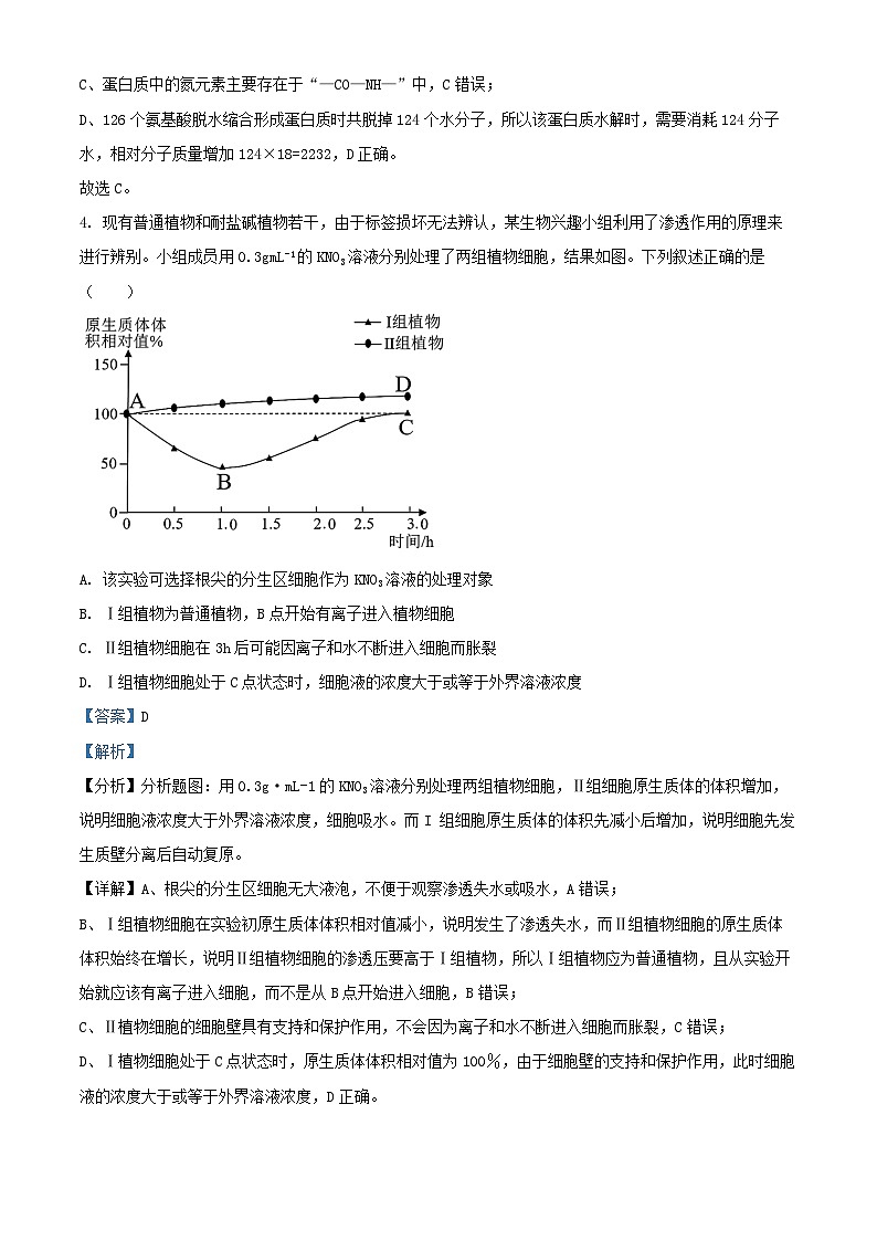 湖南省长沙市2024_2025学年高三生物上学期月考三试题含解析第3页