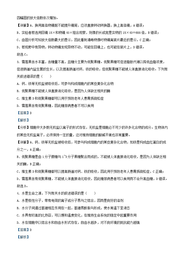 湖南省长沙市2024_2025学年高一生物上学期期中检测试卷含解析第2页
