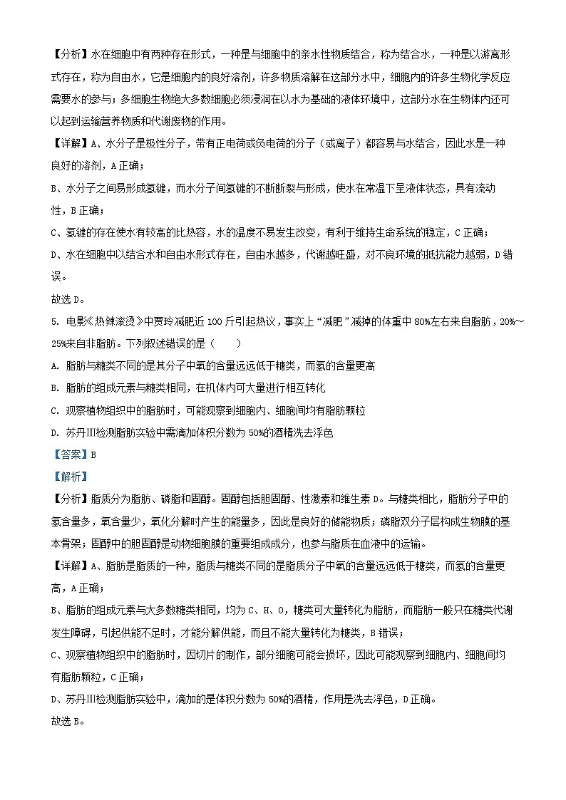 湖南省长沙市2024_2025学年高一生物上学期期中检测试卷含解析第3页