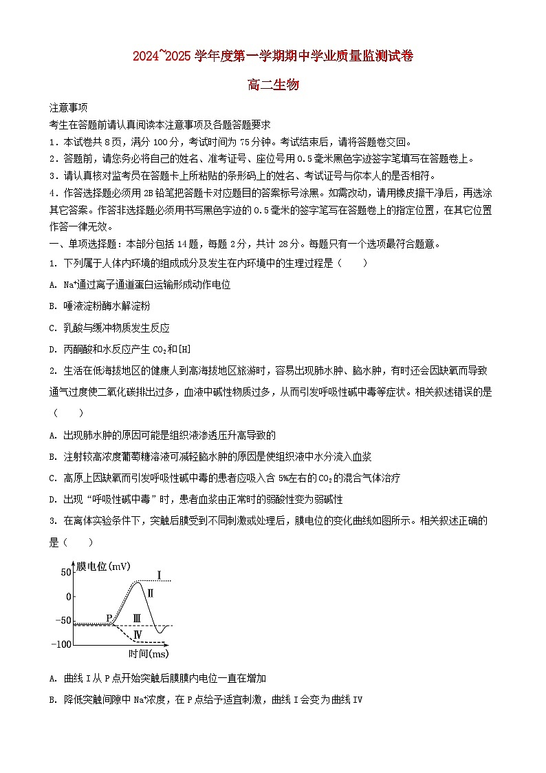 江苏省南通市海安市2024_2025学年高二生物上学期11月期中检测含解析第1页