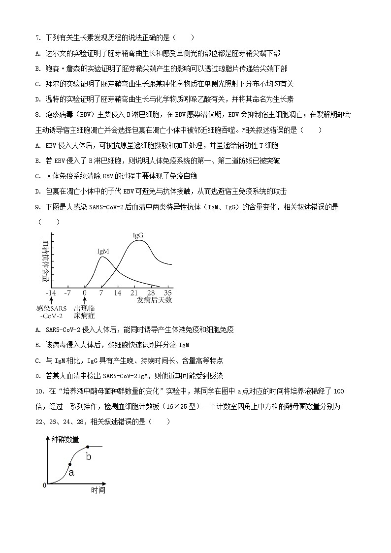 江苏省南通市海安市2024_2025学年高二生物上学期11月期中检测含解析第3页