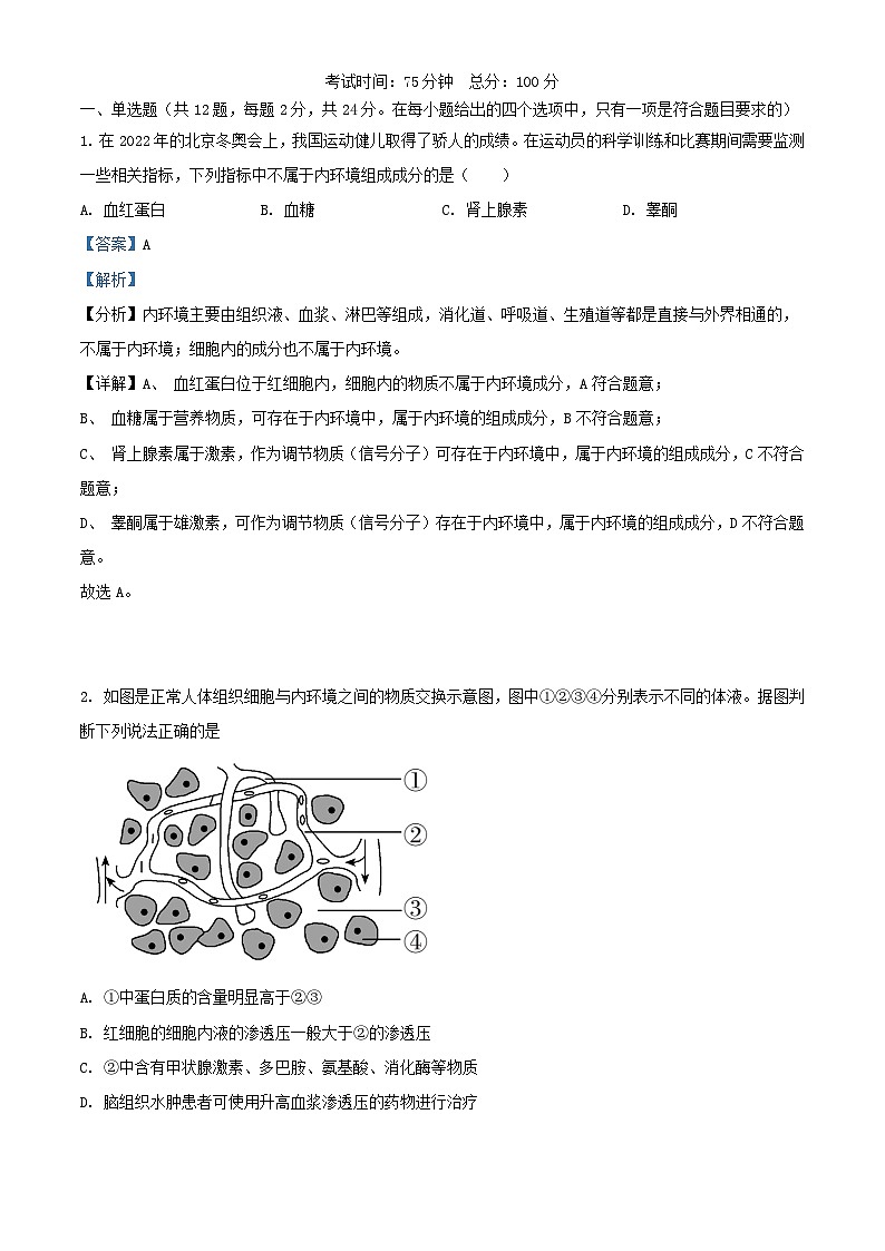 陕西省安康市2024_2025学年高二生物上学期10月月考试题含解析第1页