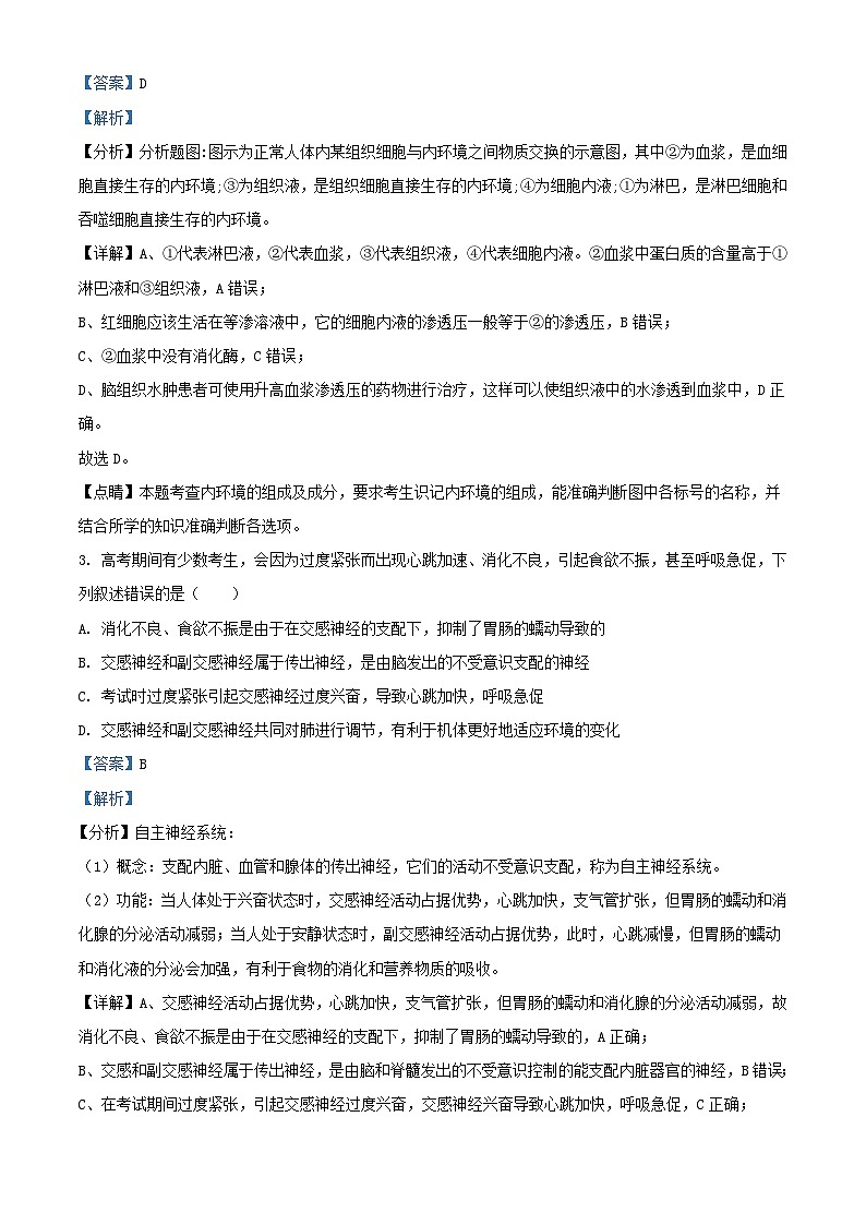 陕西省安康市2024_2025学年高二生物上学期10月月考试题含解析第2页