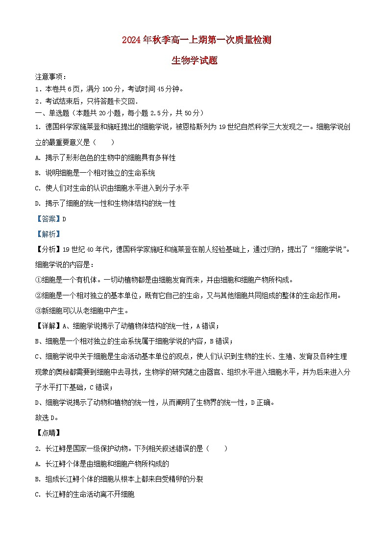 四川省2024_2025学年高一生物上学期10月月考试题含解析第1页