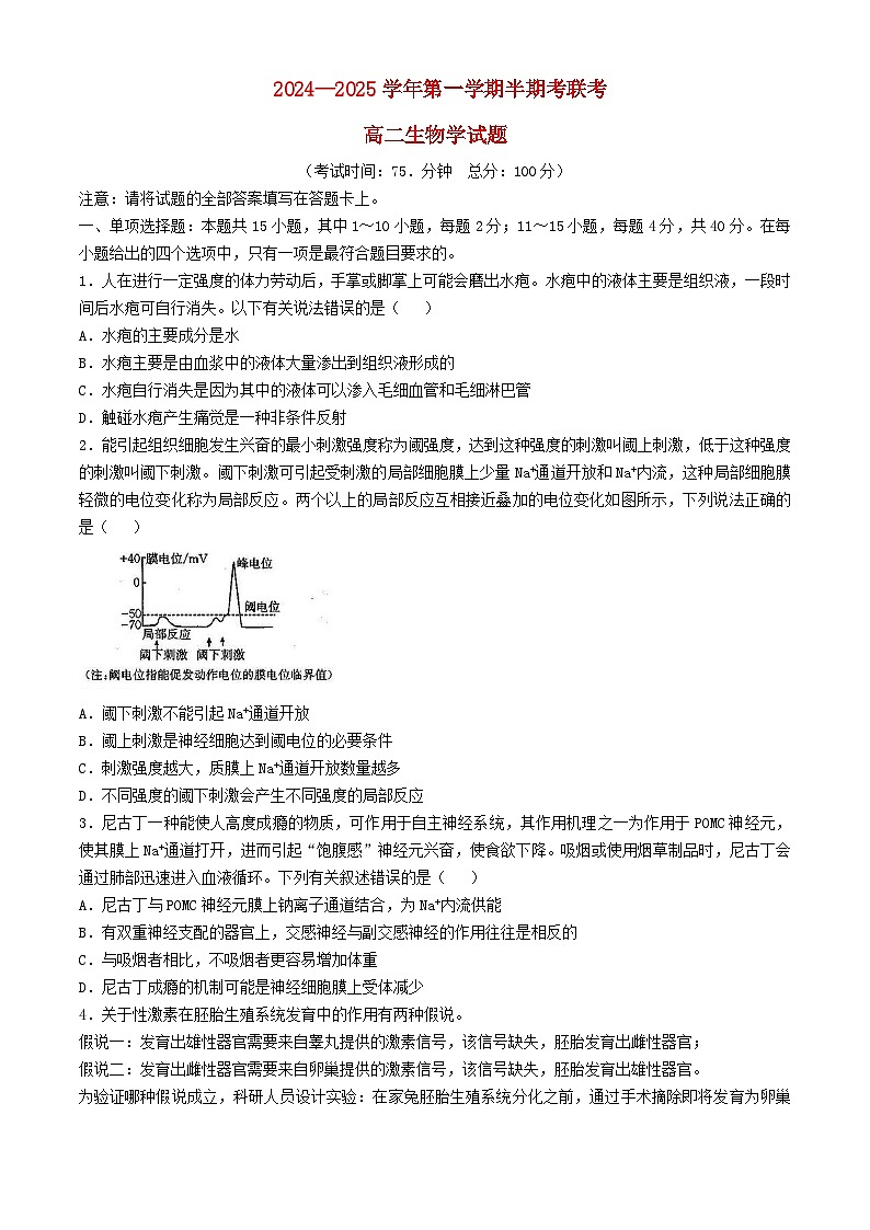 福建省龙岩市2024_2025学年高二生物上学期11月期中联考试题第1页