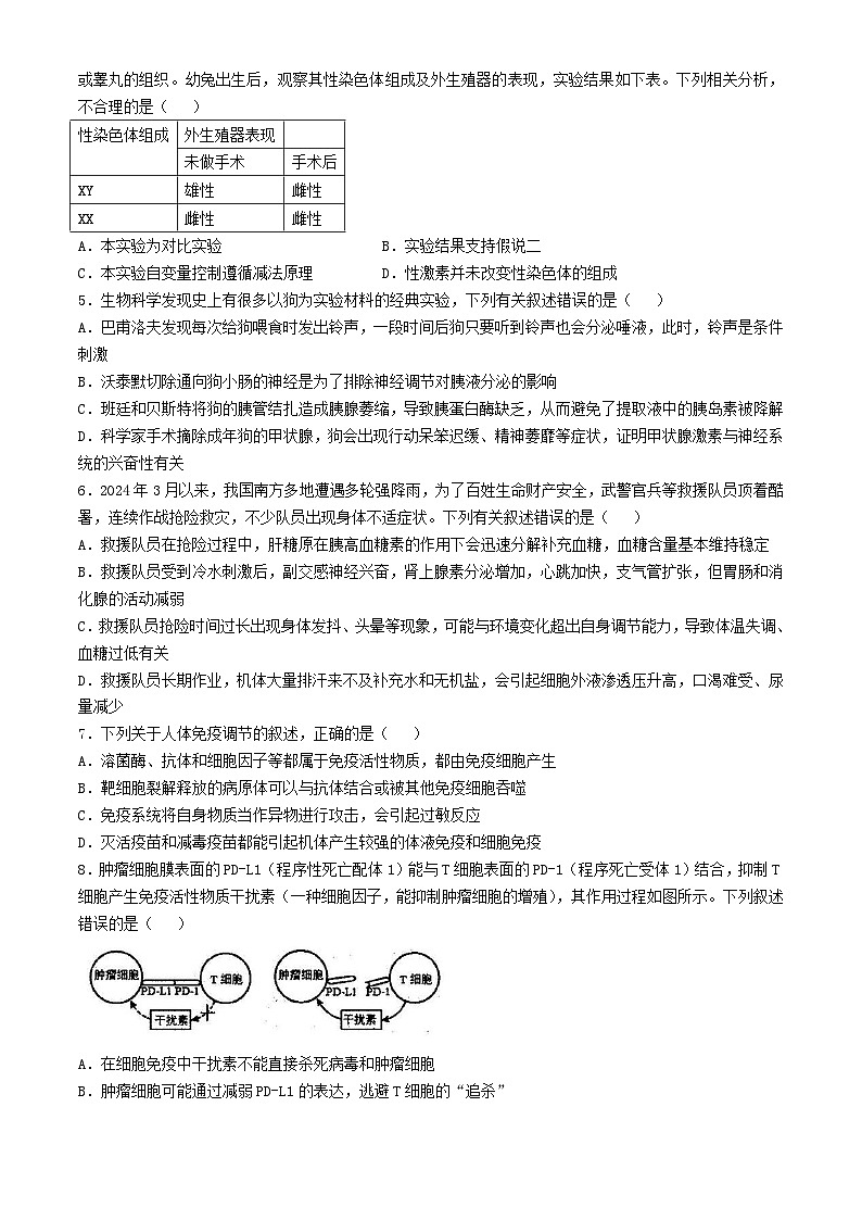 福建省龙岩市2024_2025学年高二生物上学期11月期中联考试题第2页