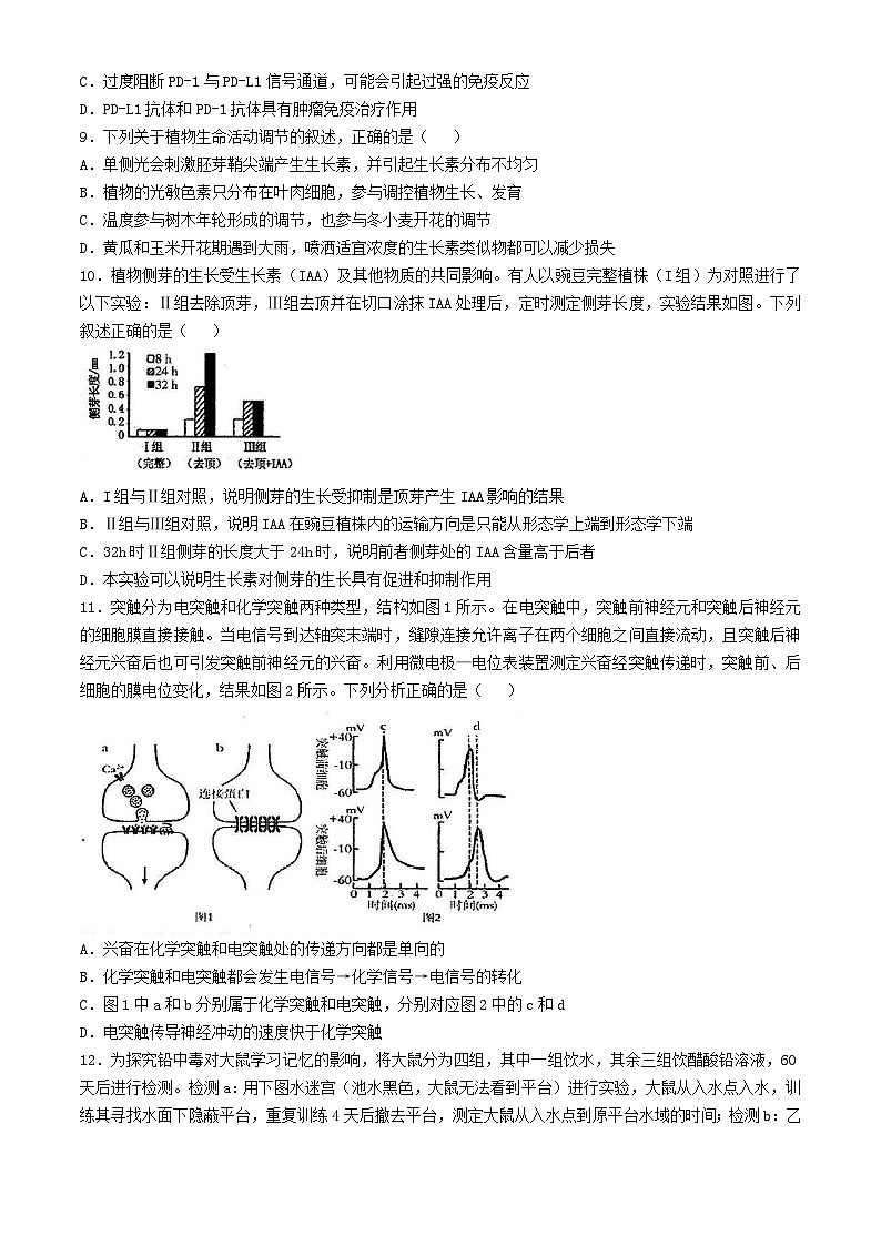 福建省龙岩市2024_2025学年高二生物上学期11月期中联考试题第3页