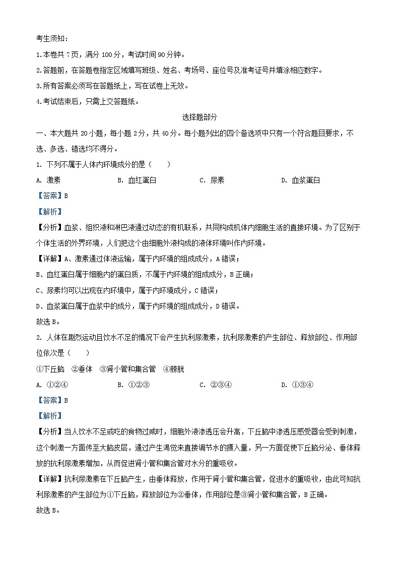 浙江省2024_2025学年高二生物上学期10月月考试题含解析第1页