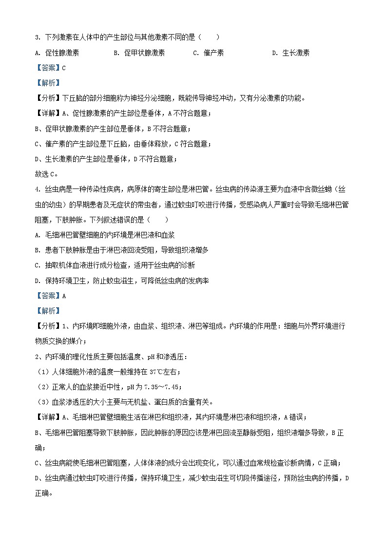 浙江省2024_2025学年高二生物上学期10月月考试题含解析第2页