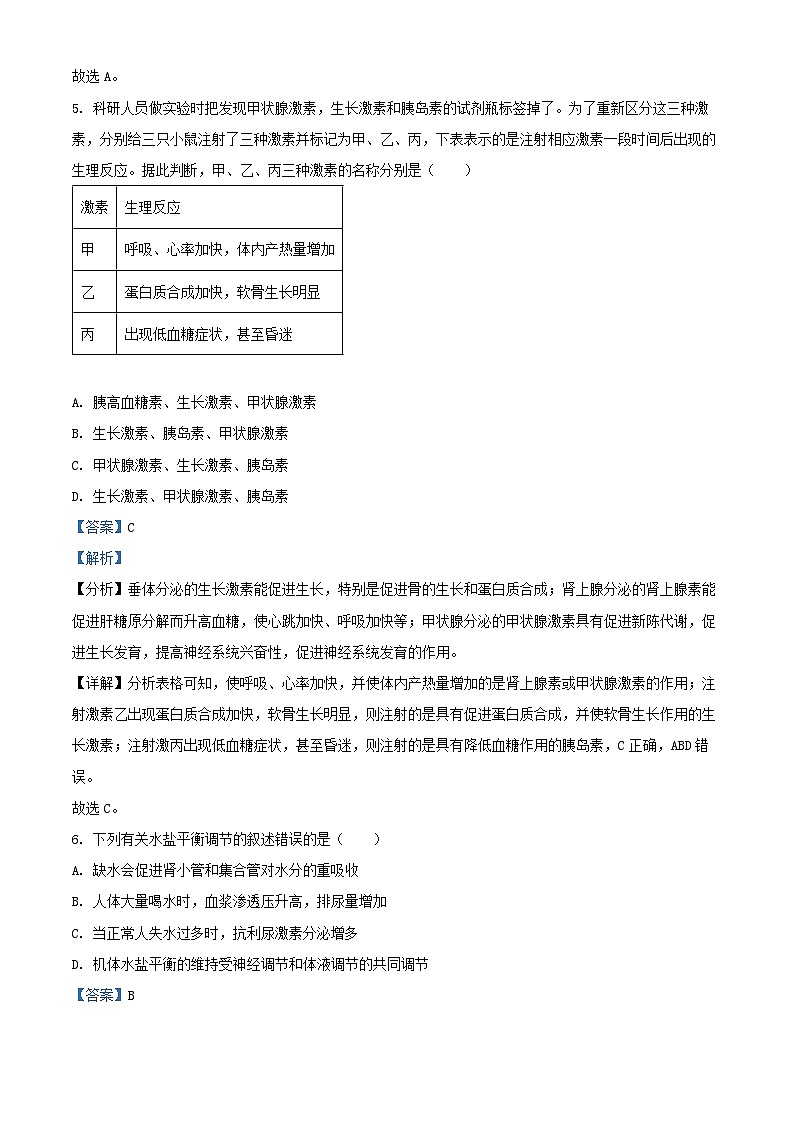 浙江省2024_2025学年高二生物上学期10月月考试题含解析第3页