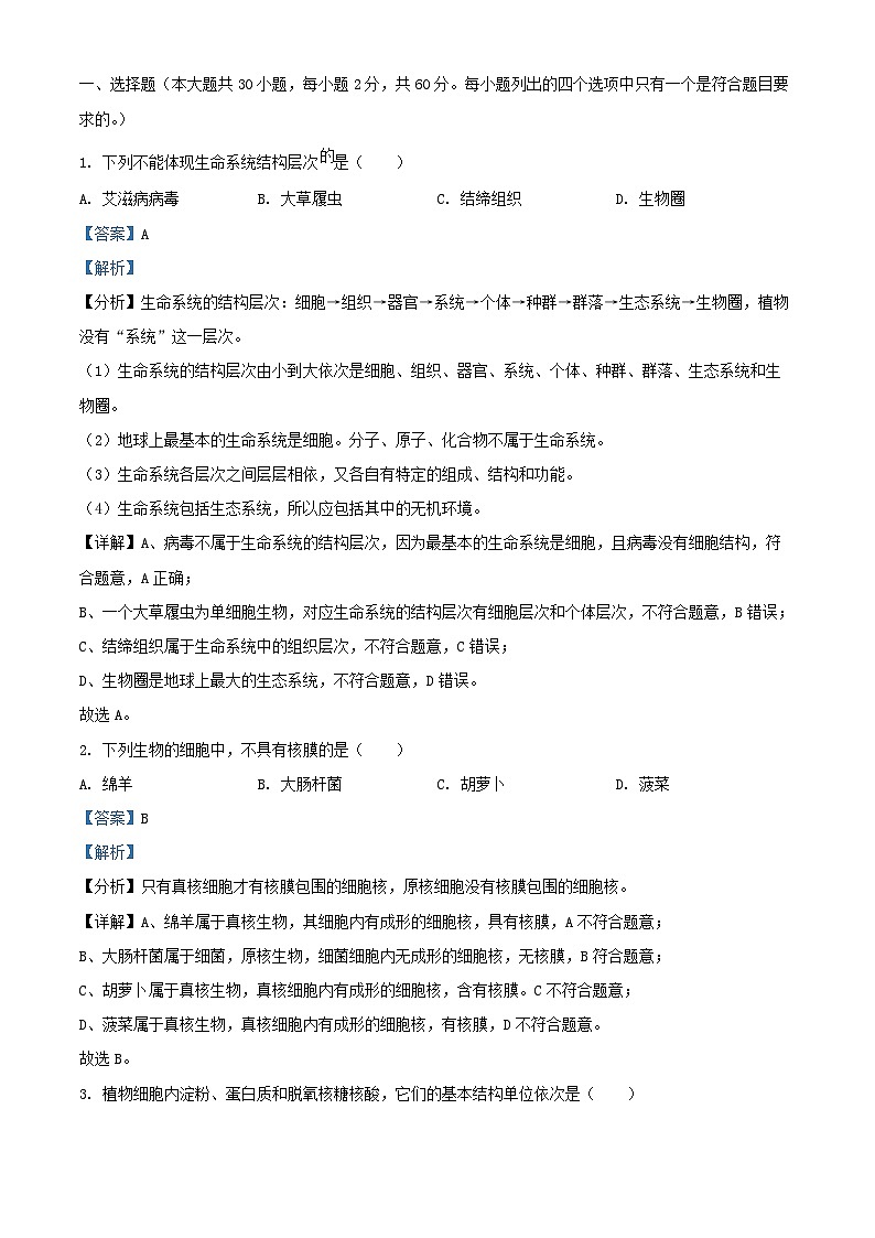 浙江省2024_2025学年高一生物上学期10月阶段测试试题含解析第1页